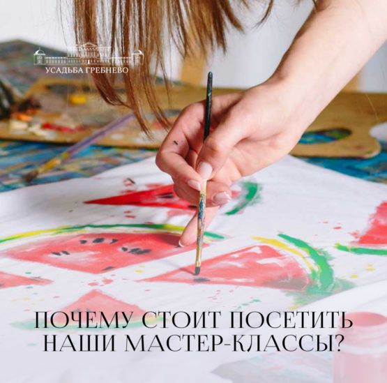 Почему стоит посетить наши мастер-классы?