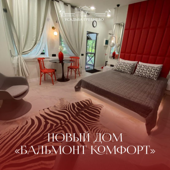 Новый дом «Бальмонт Комфорт»