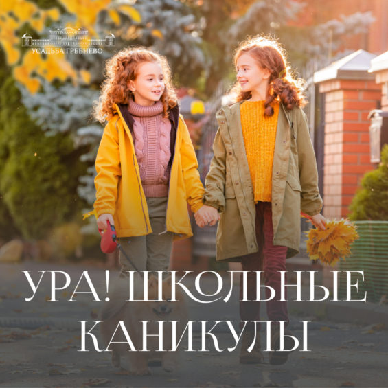 Ура, скоро школьные каникулы!