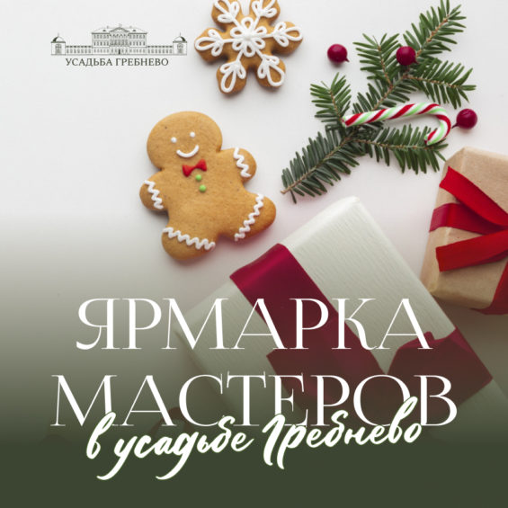 Приглашаем на ярмарку мастеров