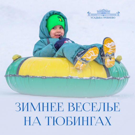 Зимнее веселье на тюбингах