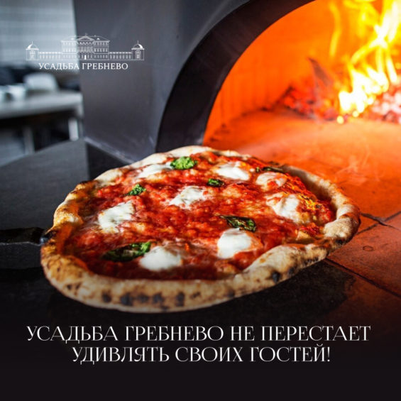Усадьба Гребнево не перестает удивлять своих гостей!
