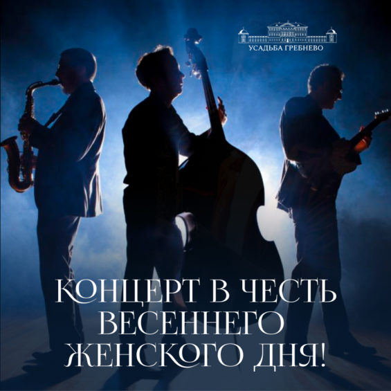 Концерт в честь весеннего женского дня!