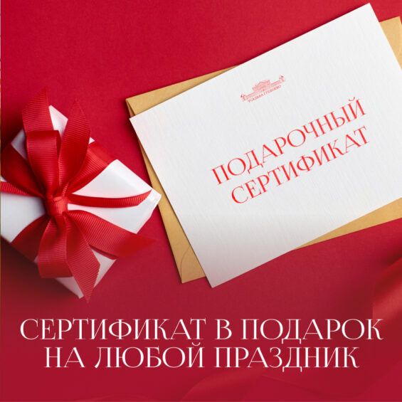 Сертификат в подарок на любой праздник