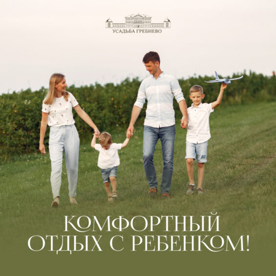 Комфортный отдых с ребенком