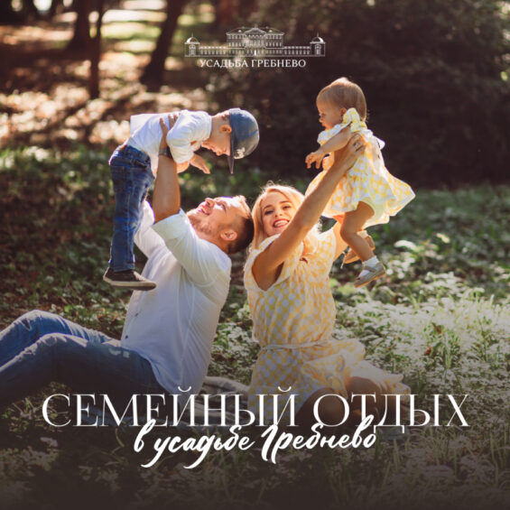 Семейный отдых