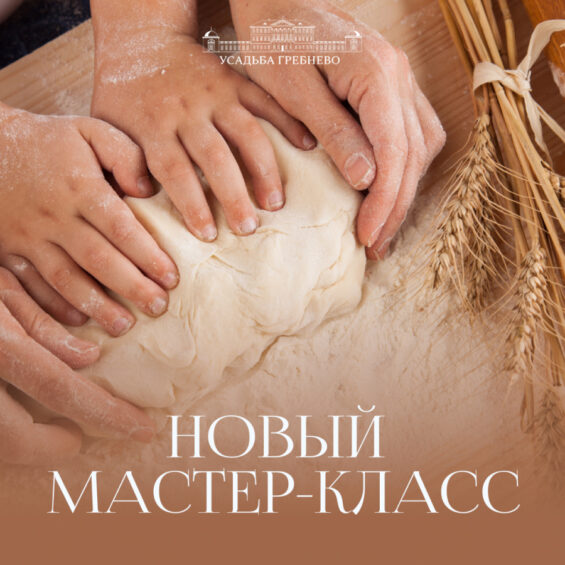 Мастер-класс для детей!