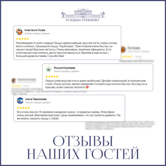 Отзывы наших гостей