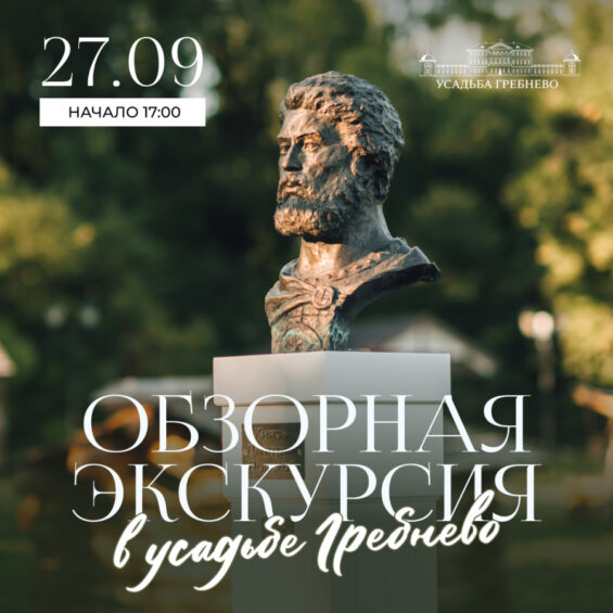 27 сентября. Обзорная экскурсия