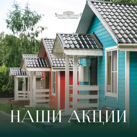 Наши акции