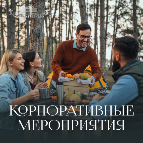 Идеальное место для вашего корпоратива