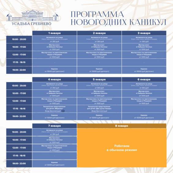 Новогодние каникулы 2025