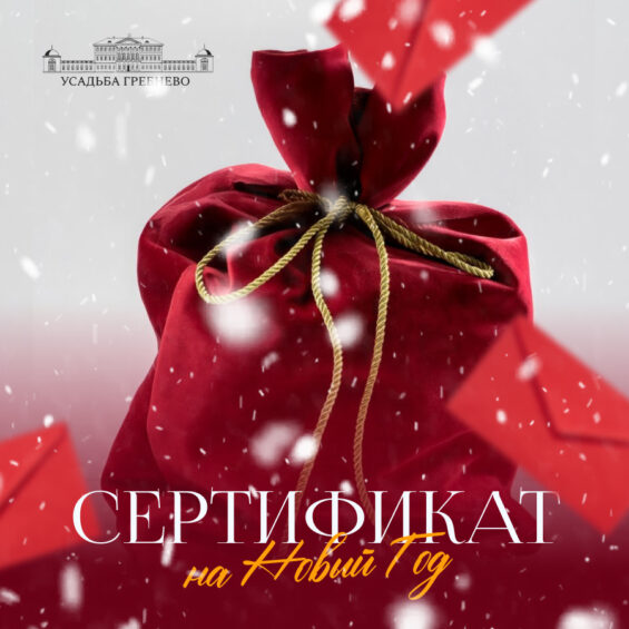 Сертификат на Новый год