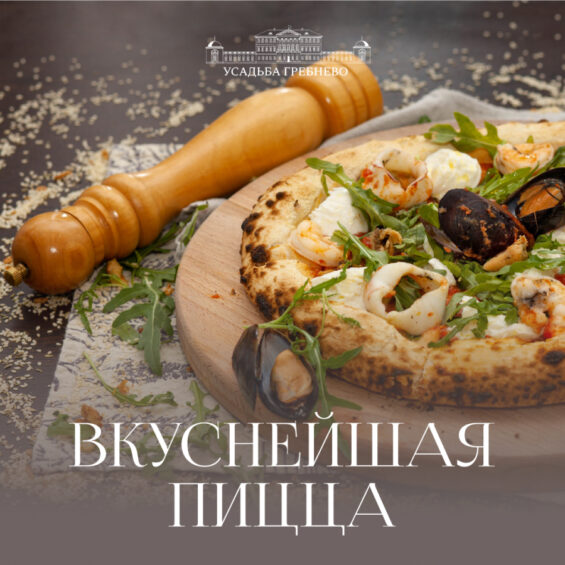 Вкуснейшая пицца в пиццерии Андриано!