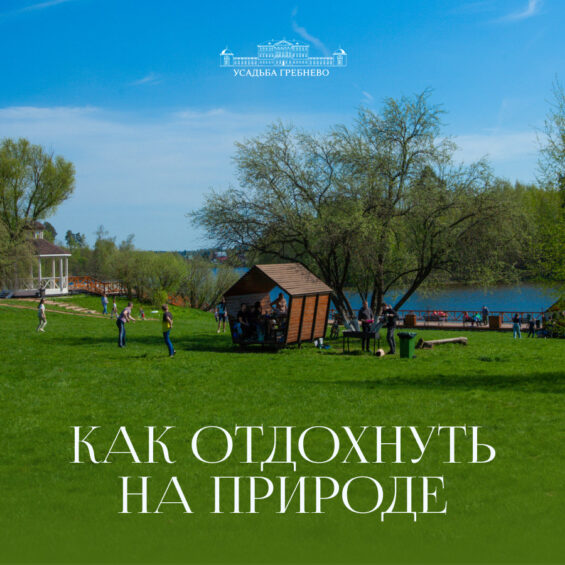Сила весны: как отдохнуть на природе