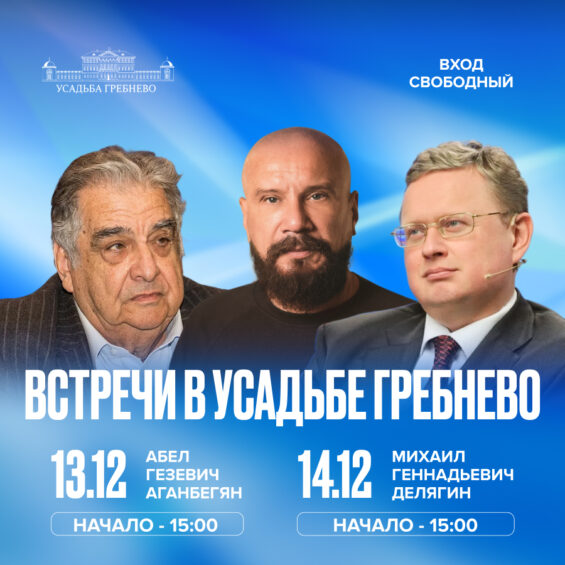 13-14 декабря приглашаем на встречи с невероятно интересными людьми