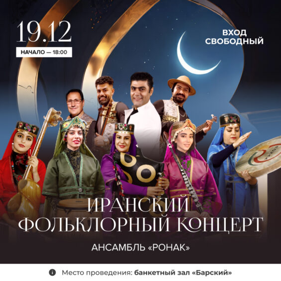 19 декабря. Вечер иранской музыки в усадьбе Гребнево!