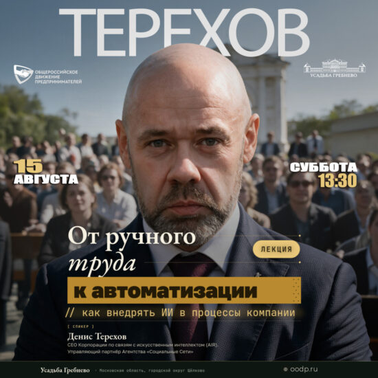 15 августа. Лекция «От ручного труда к автоматизации: как внедрять ИИ в процессы компании»