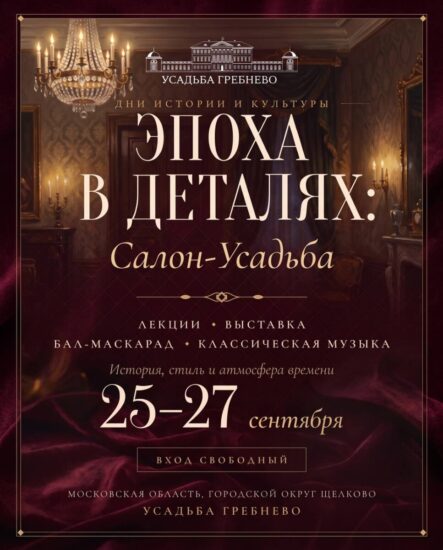 25-27 сентября. Дни истории и культуры