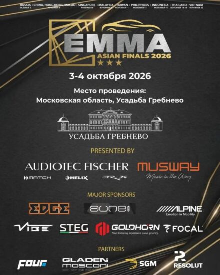 3–4 октября. Финал Азии EMMA 2026